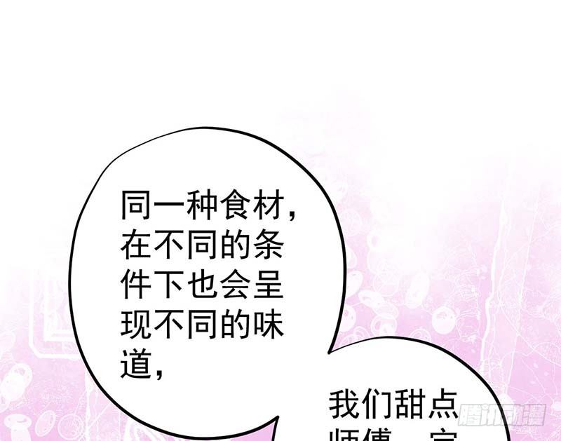 《甜蜜到货请签收》漫画最新章节你的味觉可能有问题免费下拉式在线观看章节第【78】张图片