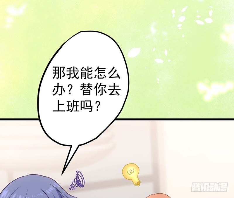 《甜蜜到货请签收》漫画最新章节麻烦遇到了个麻烦免费下拉式在线观看章节第【84】张图片