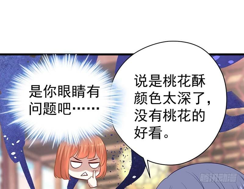 《甜蜜到货请签收》漫画最新章节点心节的考验免费下拉式在线观看章节第【94】张图片