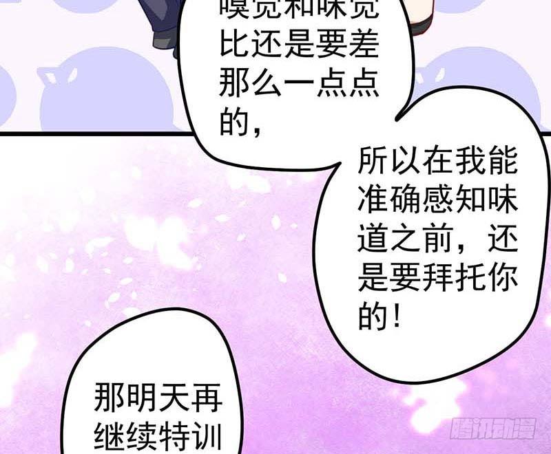 《甜蜜到货请签收》漫画最新章节厨房我来了！免费下拉式在线观看章节第【69】张图片