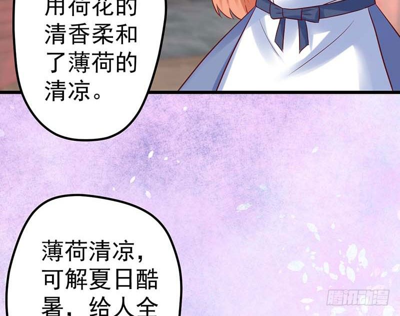 《甜蜜到货请签收》漫画最新章节夏天的味道免费下拉式在线观看章节第【79】张图片