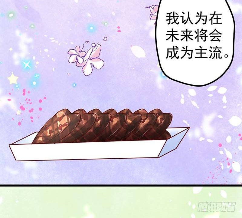 《甜蜜到货请签收》漫画最新章节焦香心太软免费下拉式在线观看章节第【33】张图片