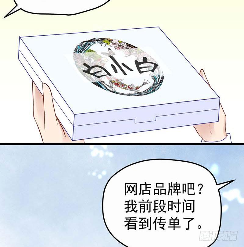 《甜蜜到货请签收》漫画最新章节女朋友？！免费下拉式在线观看章节第【48】张图片