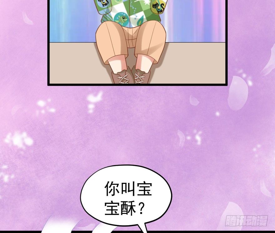 《甜蜜到货请签收》漫画最新章节宝宝酥免费下拉式在线观看章节第【92】张图片