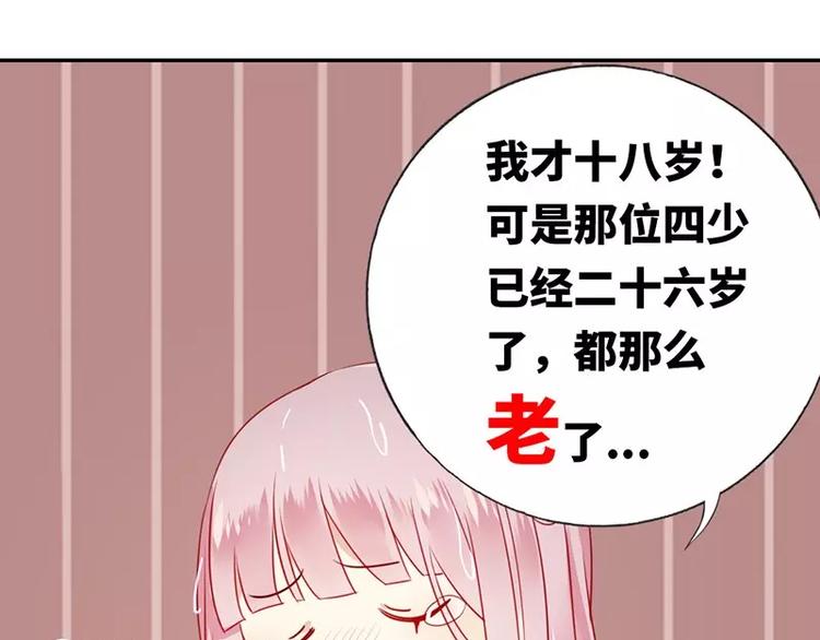 《甜蜜拍档》漫画最新章节第1话 逃婚！冤家路窄免费下拉式在线观看章节第【107】张图片