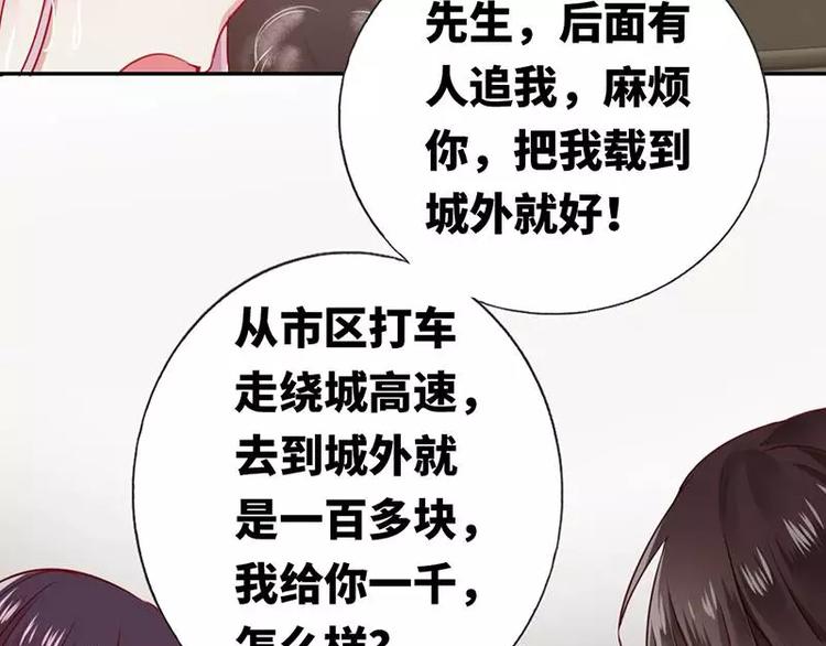 《甜蜜拍档》漫画最新章节第1话 逃婚！冤家路窄免费下拉式在线观看章节第【69】张图片