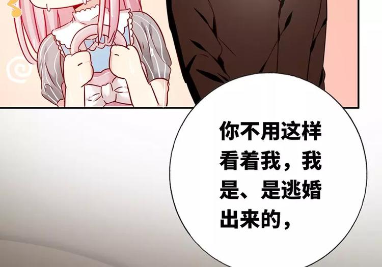 《甜蜜拍档》漫画最新章节第1话 逃婚！冤家路窄免费下拉式在线观看章节第【96】张图片