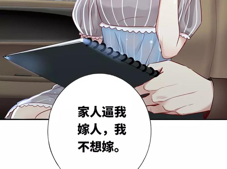 《甜蜜拍档》漫画最新章节第1话 逃婚！冤家路窄免费下拉式在线观看章节第【98】张图片