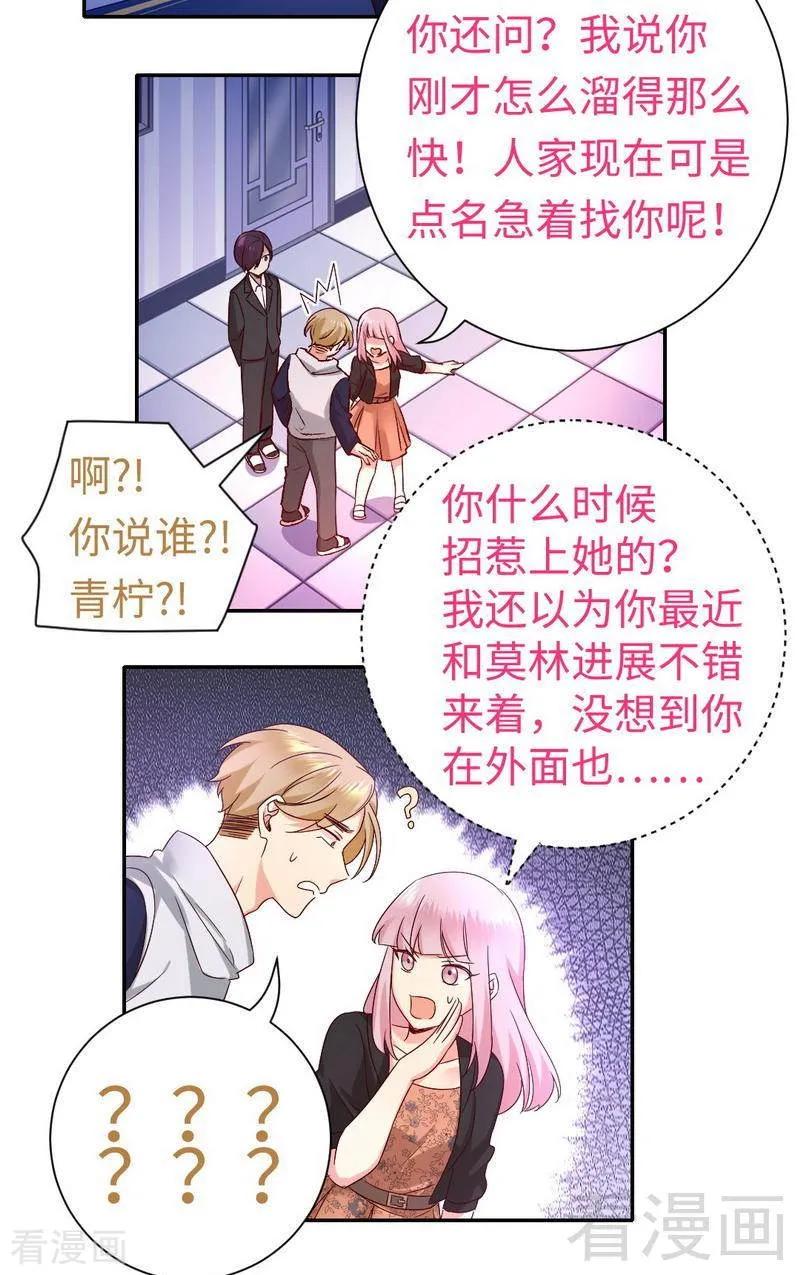 《甜蜜拍档》漫画最新章节第102话 哪个才是情敌？免费下拉式在线观看章节第【24】张图片