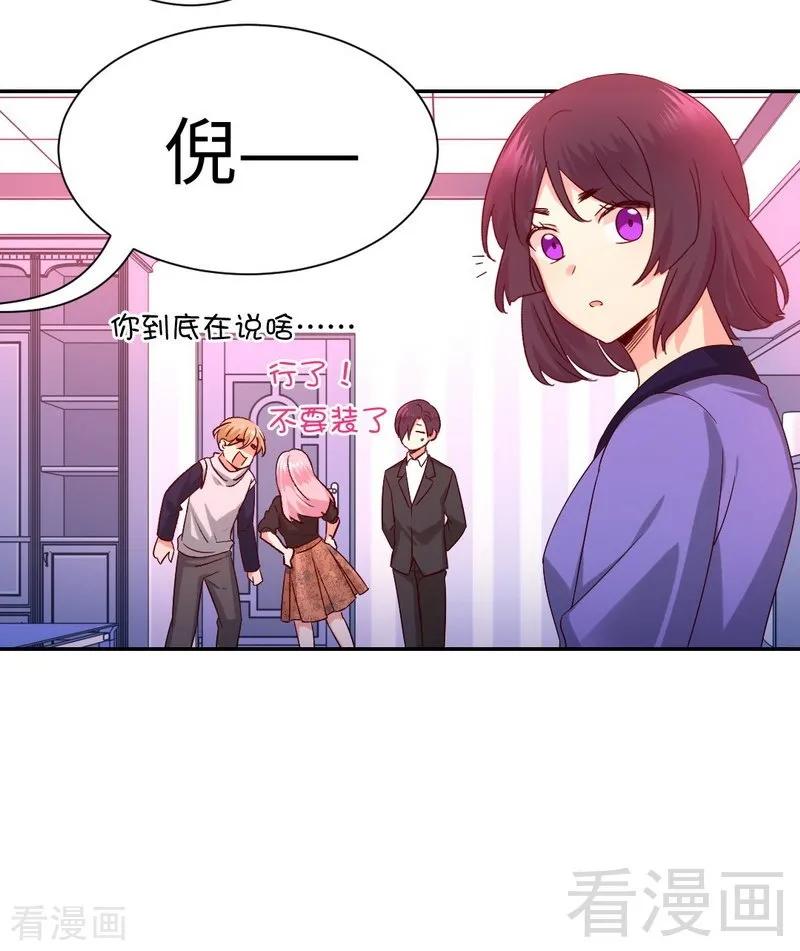 《甜蜜拍档》漫画最新章节第102话 哪个才是情敌？免费下拉式在线观看章节第【25】张图片