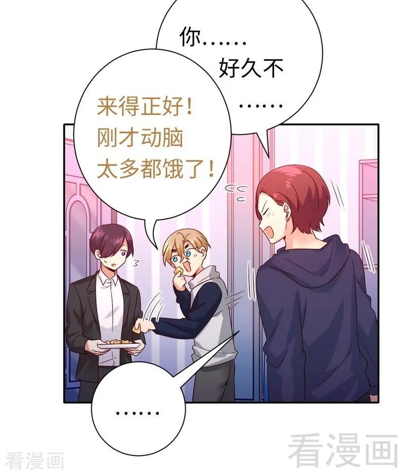 《甜蜜拍档》漫画最新章节第102话 哪个才是情敌？免费下拉式在线观看章节第【32】张图片