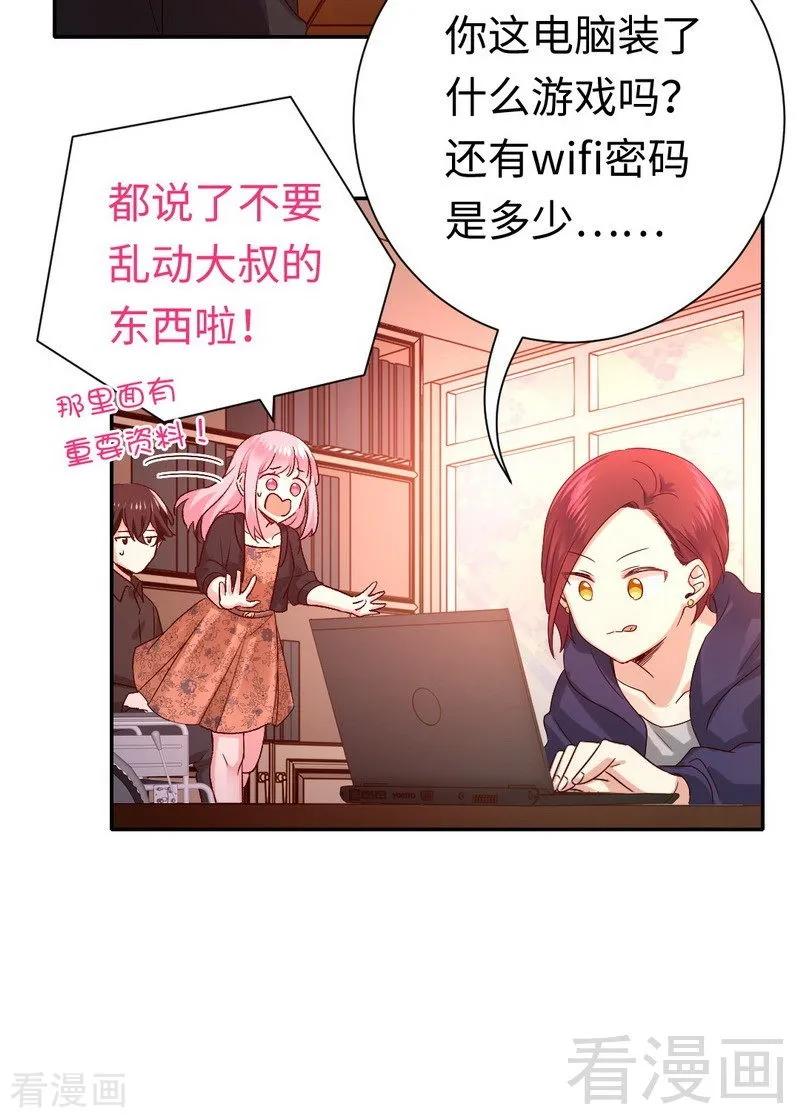 《甜蜜拍档》漫画最新章节第102话 哪个才是情敌？免费下拉式在线观看章节第【7】张图片