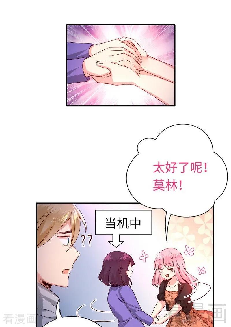 《甜蜜拍档》漫画最新章节第104话 一个家免费下拉式在线观看章节第【15】张图片