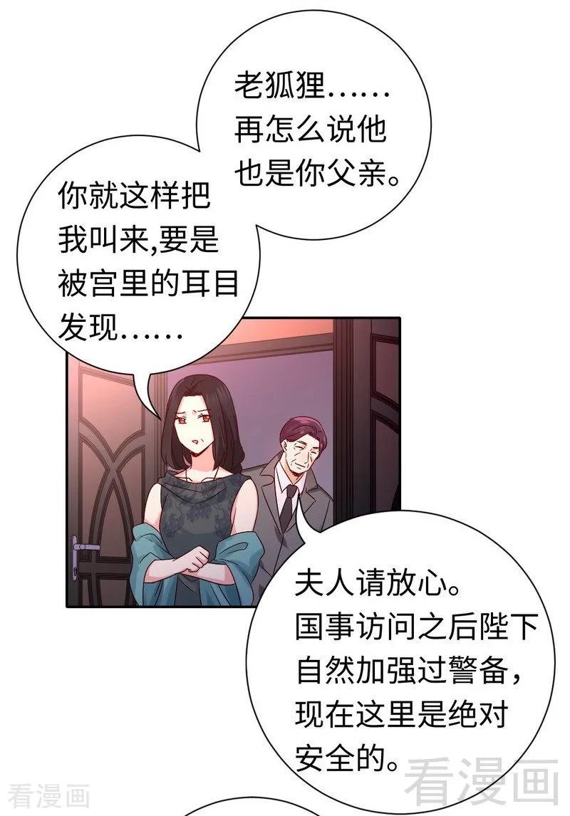 《甜蜜拍档》漫画最新章节第105话 自己的幸福免费下拉式在线观看章节第【16】张图片