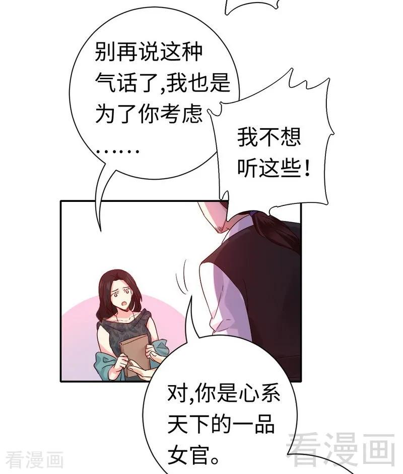 《甜蜜拍档》漫画最新章节第105话 自己的幸福免费下拉式在线观看章节第【24】张图片