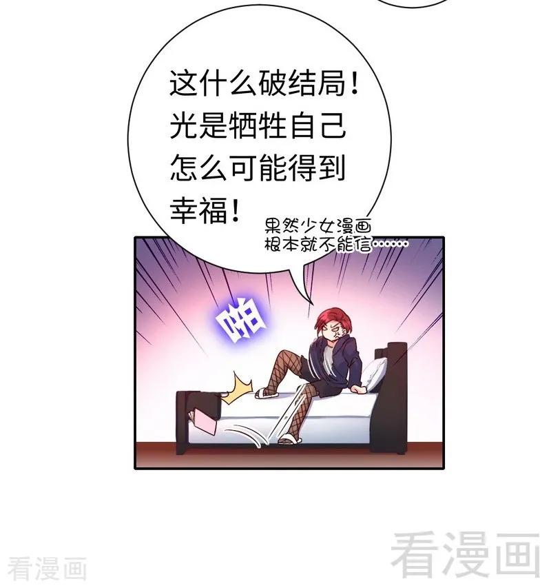 《甜蜜拍档》漫画最新章节第105话 自己的幸福免费下拉式在线观看章节第【30】张图片