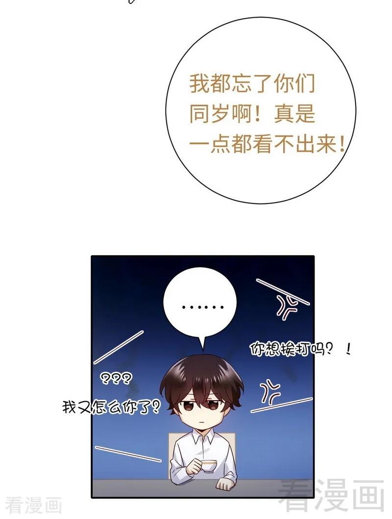 《甜蜜拍档》漫画最新章节第106话 危机涌动免费下拉式在线观看章节第【20】张图片