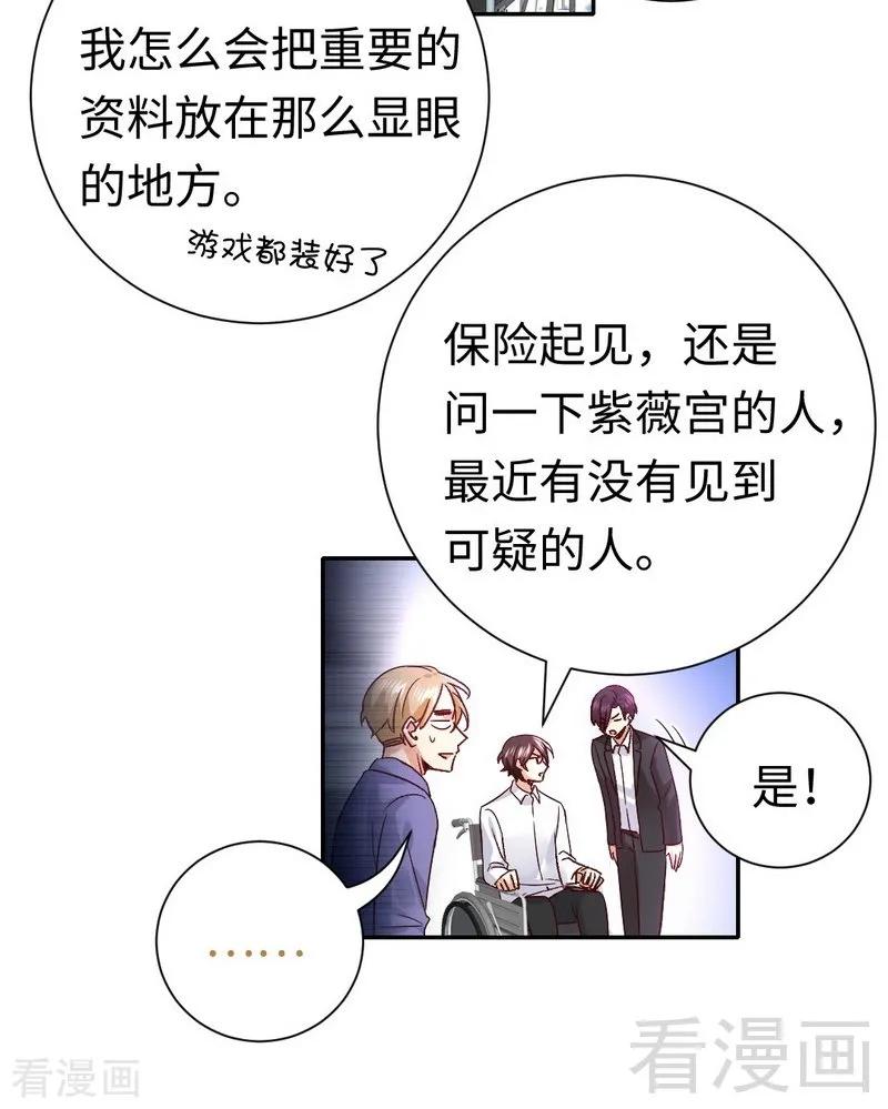 《甜蜜拍档》漫画最新章节第106话 危机涌动免费下拉式在线观看章节第【29】张图片