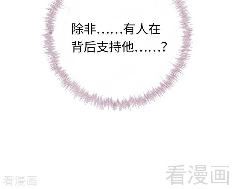 《甜蜜拍档》漫画最新章节第106话 危机涌动免费下拉式在线观看章节第【32】张图片