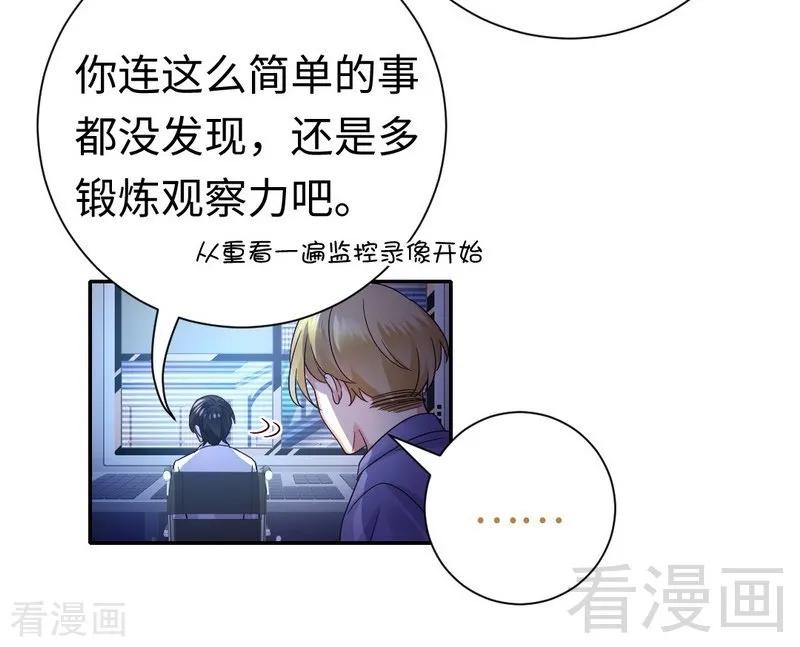 《甜蜜拍档》漫画最新章节第107话 撩人不自知免费下拉式在线观看章节第【15】张图片