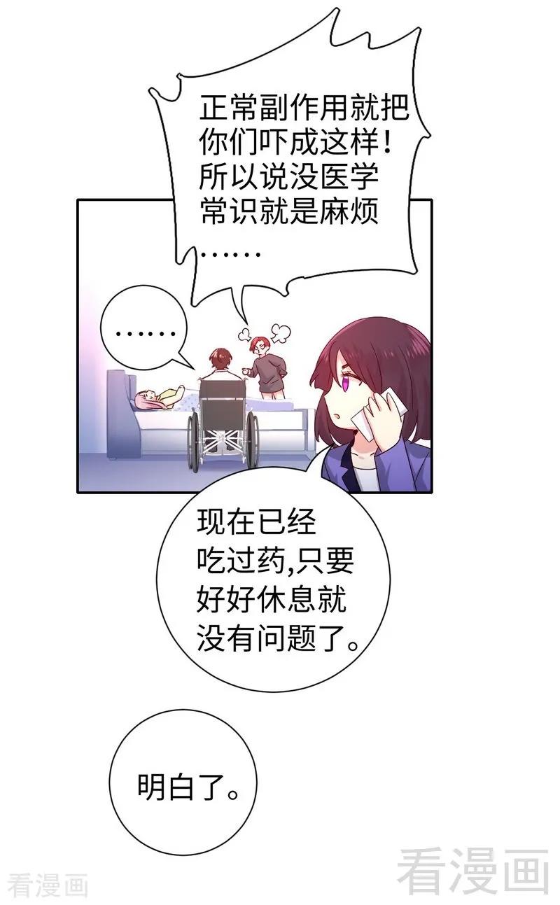 《甜蜜拍档》漫画最新章节第109话 大事不妙免费下拉式在线观看章节第【23】张图片