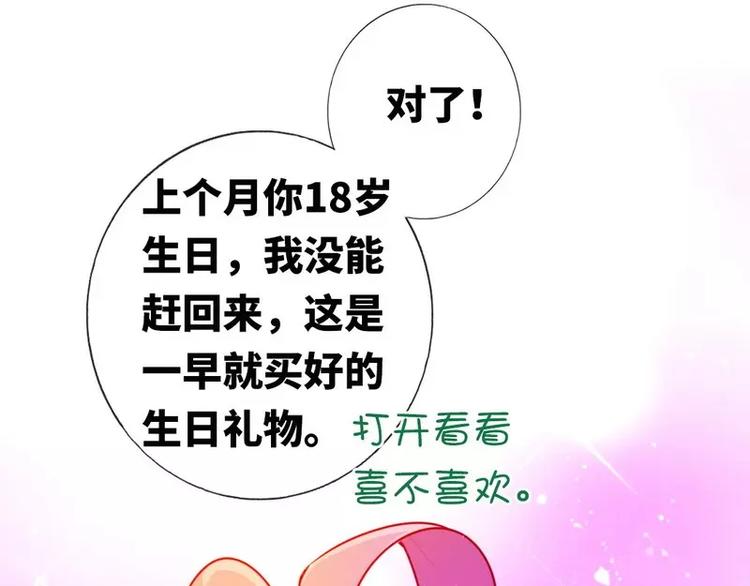 《甜蜜拍档》漫画最新章节第11话 礼物免费下拉式在线观看章节第【54】张图片