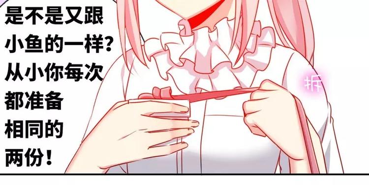 《甜蜜拍档》漫画最新章节第11话 礼物免费下拉式在线观看章节第【57】张图片