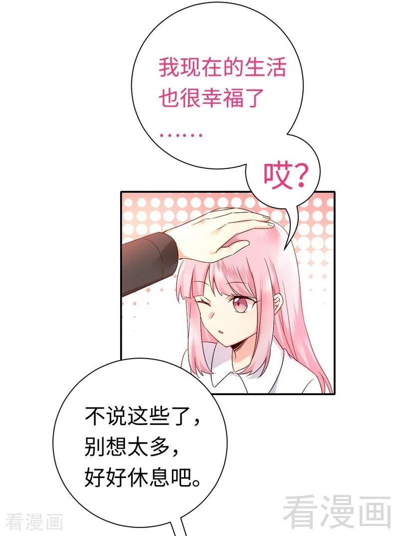 《甜蜜拍档》漫画最新章节第110话 回家吧免费下拉式在线观看章节第【19】张图片