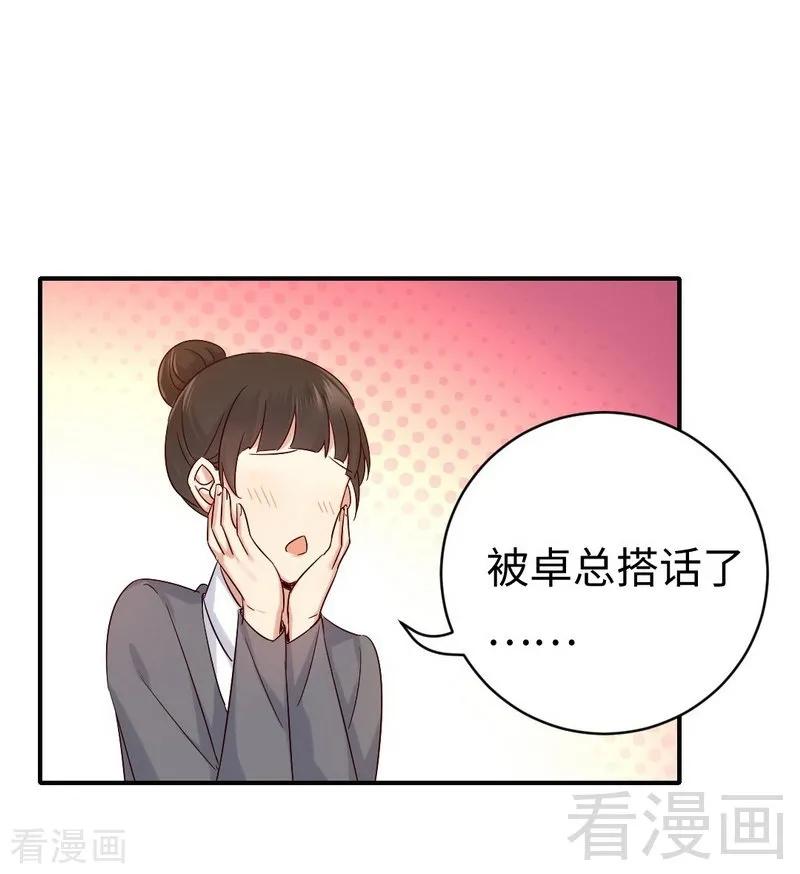 《甜蜜拍档》漫画最新章节第113话 永不落伍的英雄救美免费下拉式在线观看章节第【13】张图片