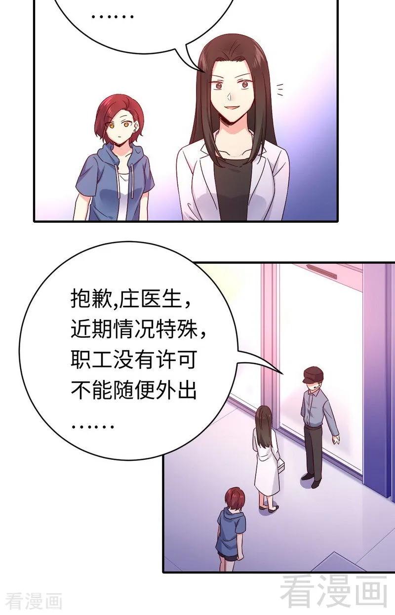 《甜蜜拍档》漫画最新章节第113话 永不落伍的英雄救美免费下拉式在线观看章节第【24】张图片