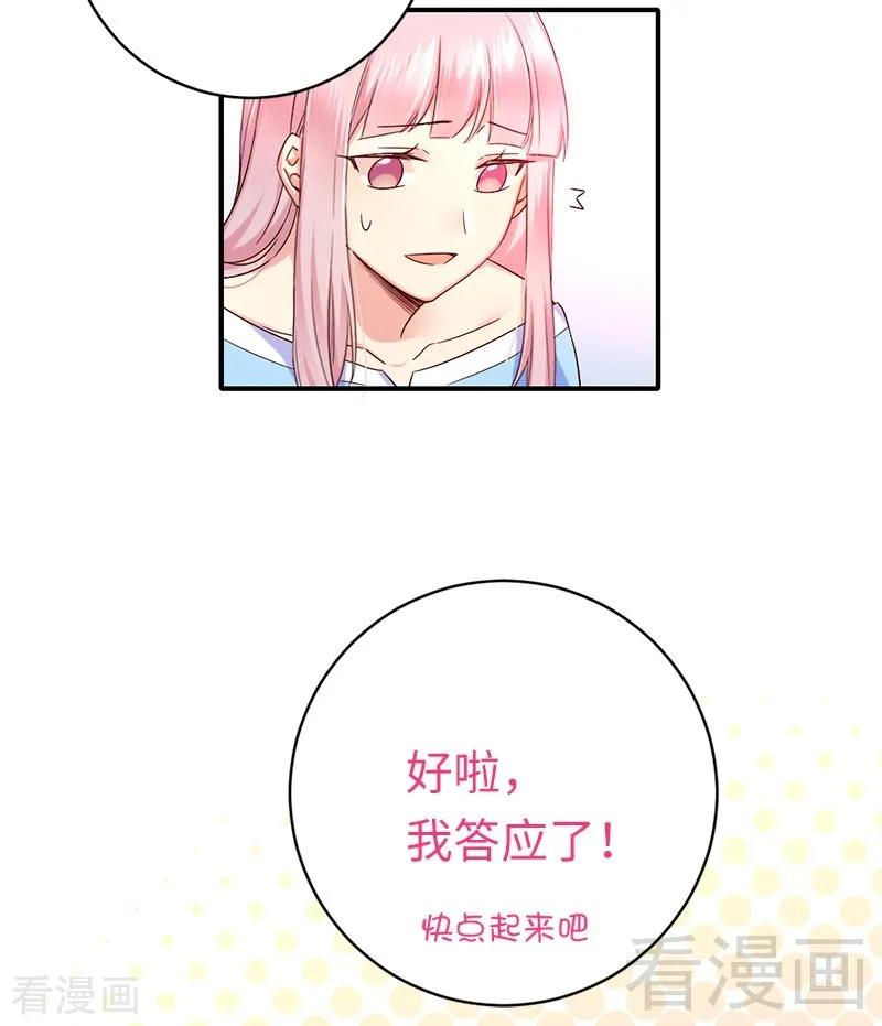 《甜蜜拍档》漫画最新章节第115话 都是第一次免费下拉式在线观看章节第【28】张图片