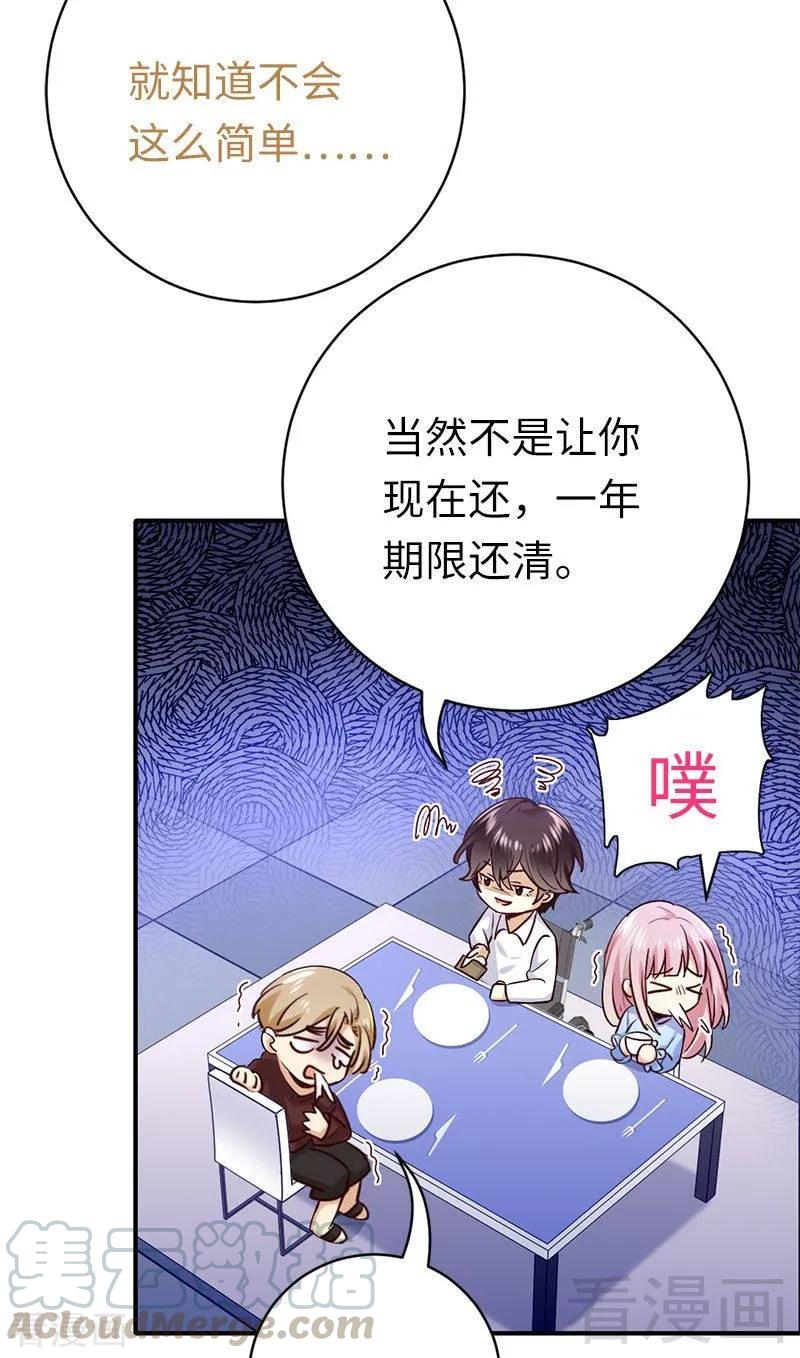 《甜蜜拍档》漫画最新章节第116话 大将军乔欧免费下拉式在线观看章节第【11】张图片