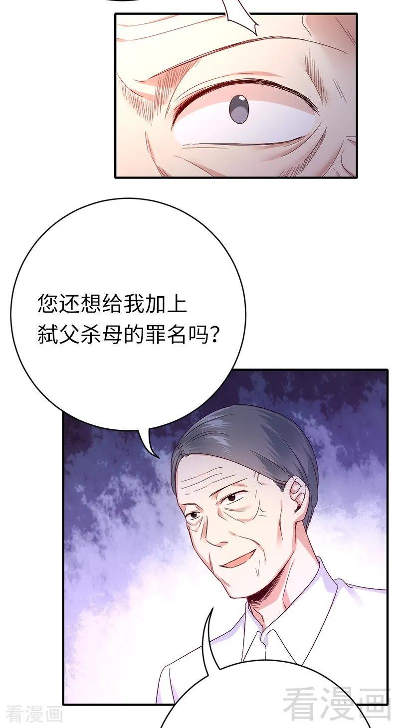 《甜蜜拍档》漫画最新章节第116话 大将军乔欧免费下拉式在线观看章节第【23】张图片