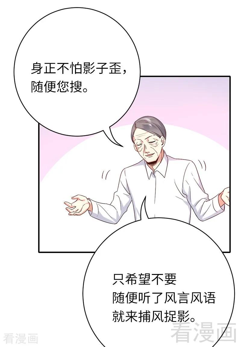 《甜蜜拍档》漫画最新章节第116话 大将军乔欧免费下拉式在线观看章节第【25】张图片