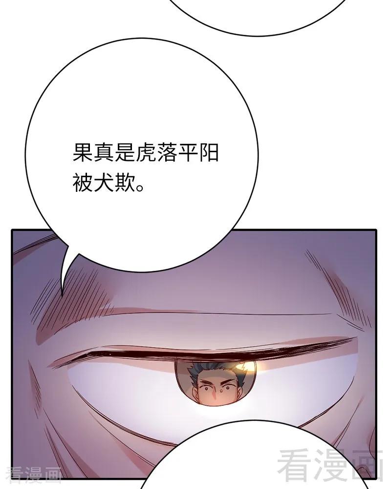 《甜蜜拍档》漫画最新章节第116话 大将军乔欧免费下拉式在线观看章节第【26】张图片