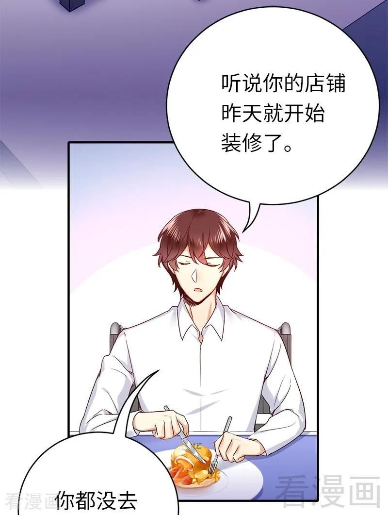 《甜蜜拍档》漫画最新章节第116话 大将军乔欧免费下拉式在线观看章节第【3】张图片