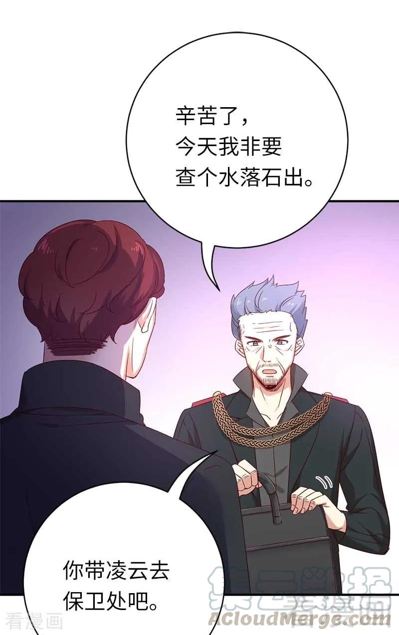 《甜蜜拍档》漫画最新章节第117话 皇位继承人免费下拉式在线观看章节第【17】张图片