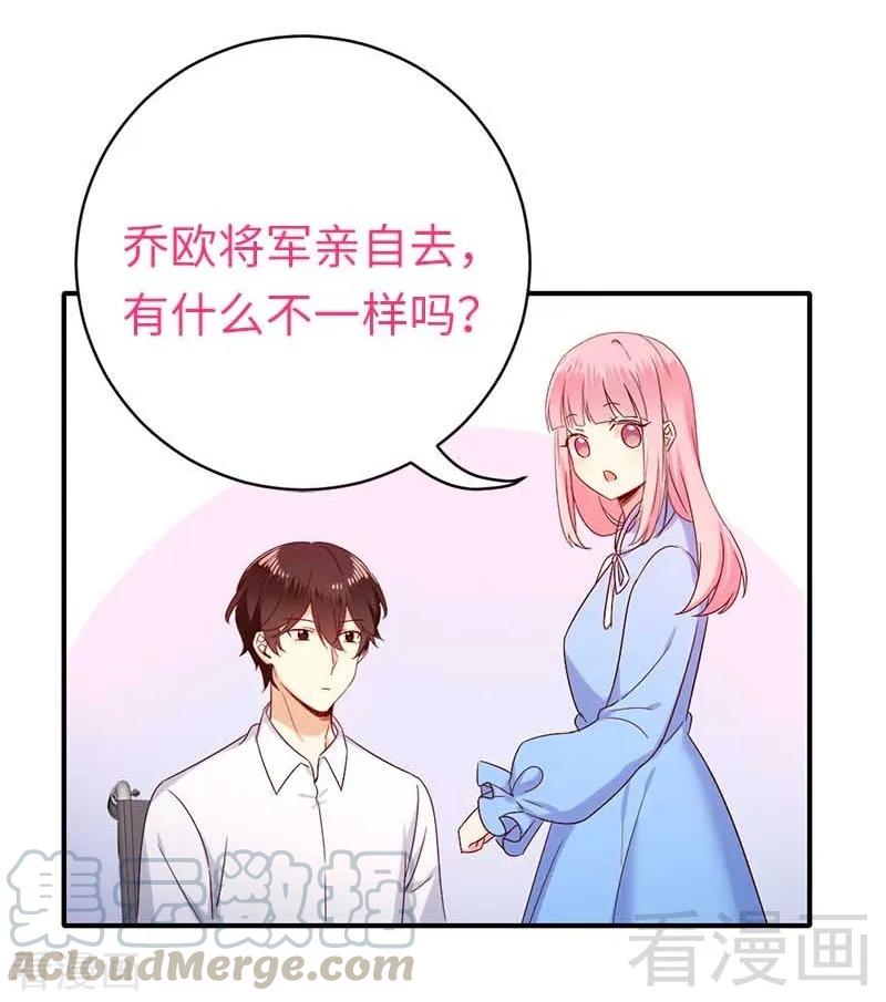 《甜蜜拍档》漫画最新章节第117话 皇位继承人免费下拉式在线观看章节第【23】张图片