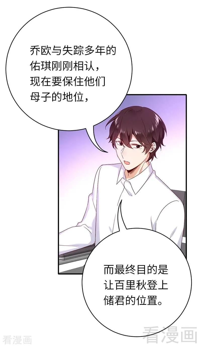 《甜蜜拍档》漫画最新章节第117话 皇位继承人免费下拉式在线观看章节第【24】张图片