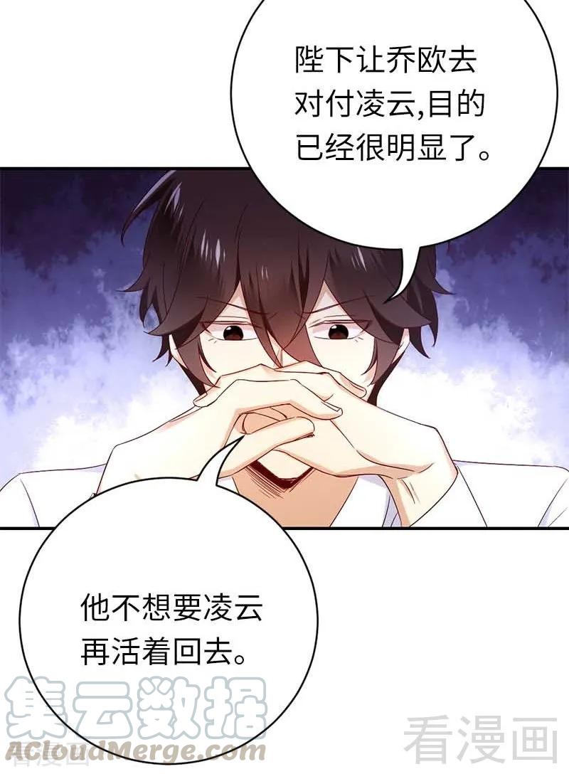 《甜蜜拍档》漫画最新章节第117话 皇位继承人免费下拉式在线观看章节第【27】张图片