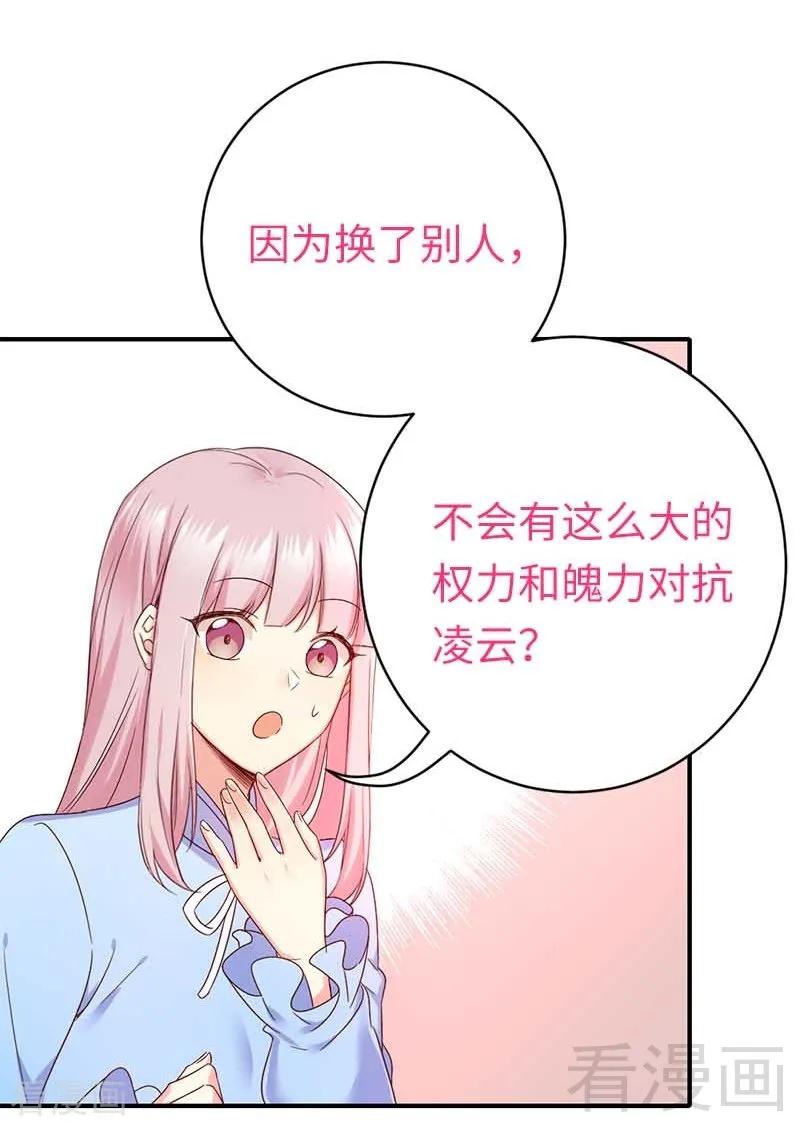 《甜蜜拍档》漫画最新章节第117话 皇位继承人免费下拉式在线观看章节第【28】张图片