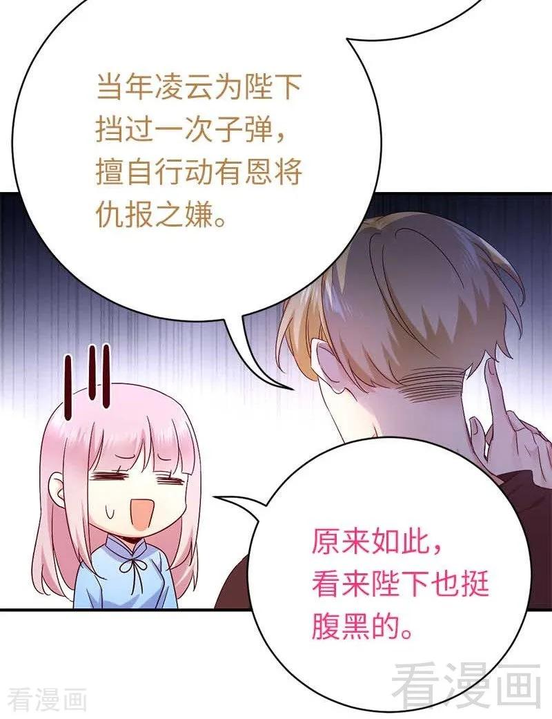 《甜蜜拍档》漫画最新章节第117话 皇位继承人免费下拉式在线观看章节第【30】张图片