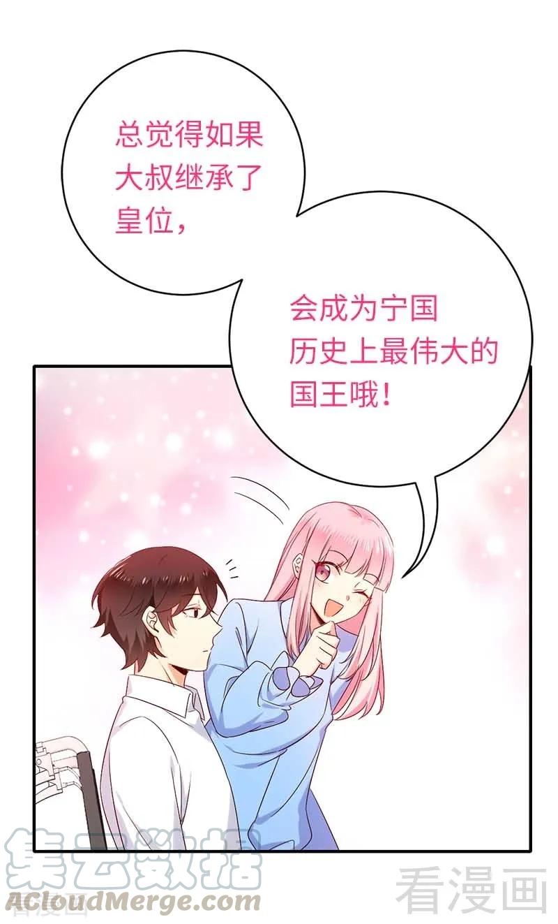 《甜蜜拍档》漫画最新章节第117话 皇位继承人免费下拉式在线观看章节第【31】张图片