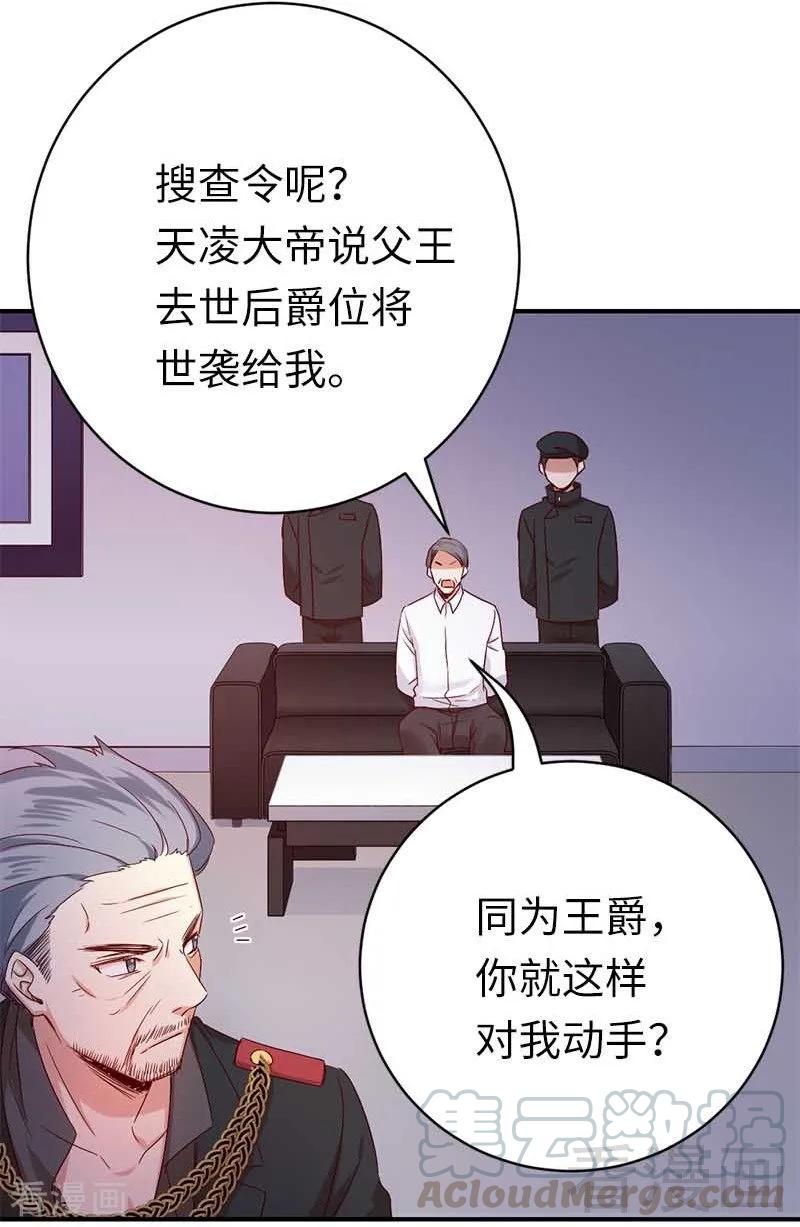 《甜蜜拍档》漫画最新章节第117话 皇位继承人免费下拉式在线观看章节第【7】张图片