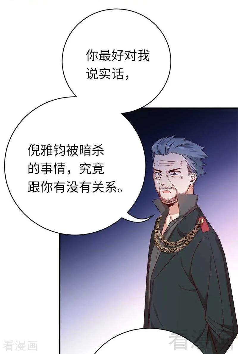 《甜蜜拍档》漫画最新章节第117话 皇位继承人免费下拉式在线观看章节第【8】张图片