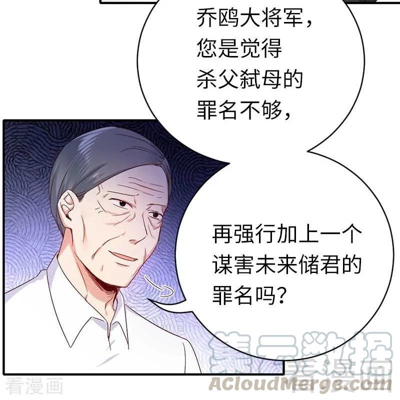 《甜蜜拍档》漫画最新章节第117话 皇位继承人免费下拉式在线观看章节第【9】张图片