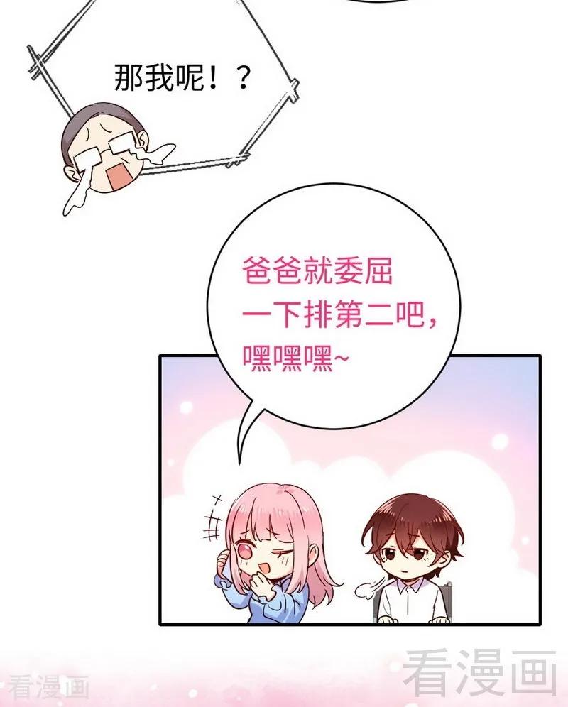 《甜蜜拍档》漫画最新章节第118话 阴谋逼近免费下拉式在线观看章节第【12】张图片