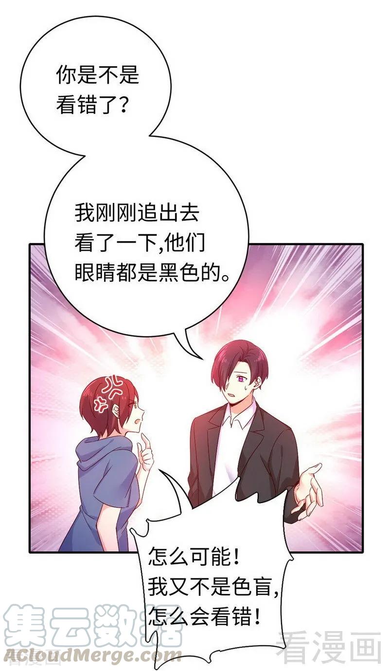 《甜蜜拍档》漫画最新章节第118话 阴谋逼近免费下拉式在线观看章节第【25】张图片