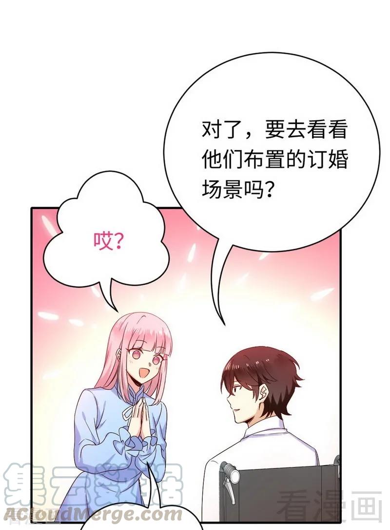 《甜蜜拍档》漫画最新章节第118话 阴谋逼近免费下拉式在线观看章节第【3】张图片