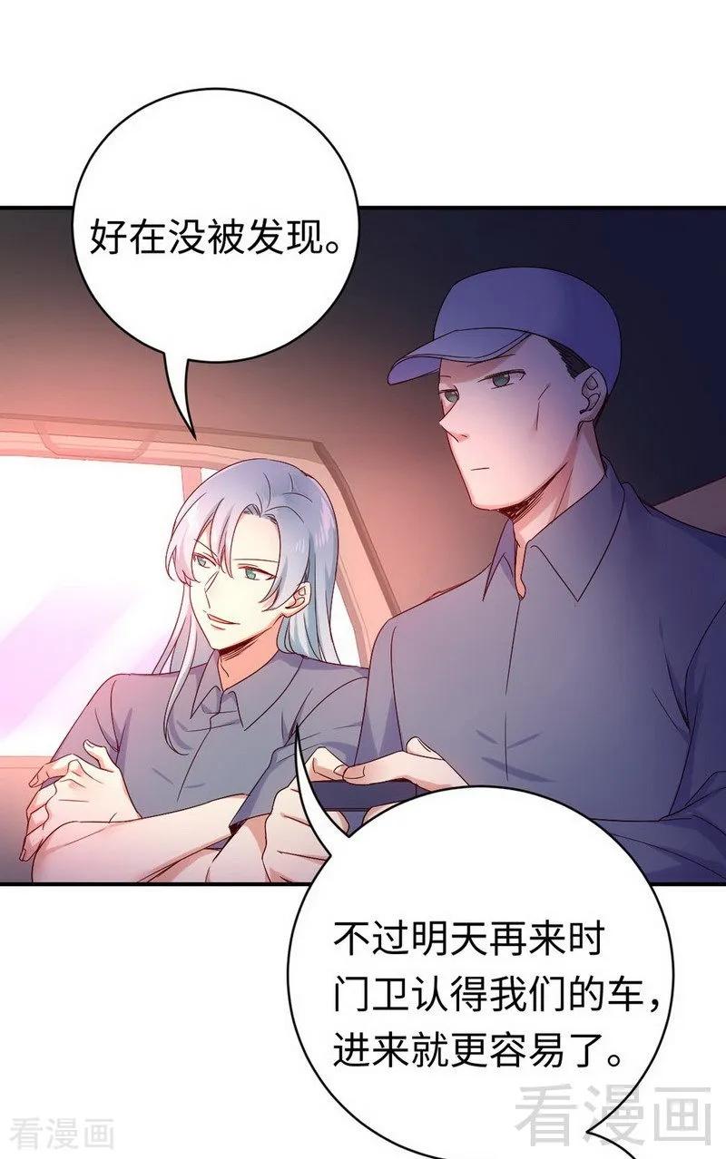 《甜蜜拍档》漫画最新章节第118话 阴谋逼近免费下拉式在线观看章节第【32】张图片